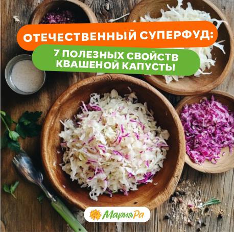 Квашеная капуста: Восточноевропейский суперфуд с богатой историей и массой полезных свойств