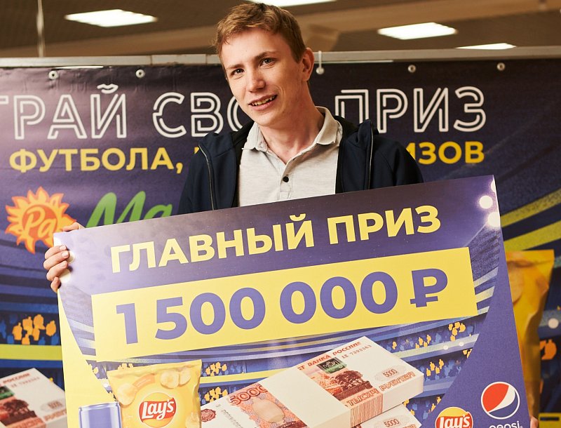 Мария-Ра, Лейс и Пепси сделали покупателя богаче на 1 500 000 рублей!